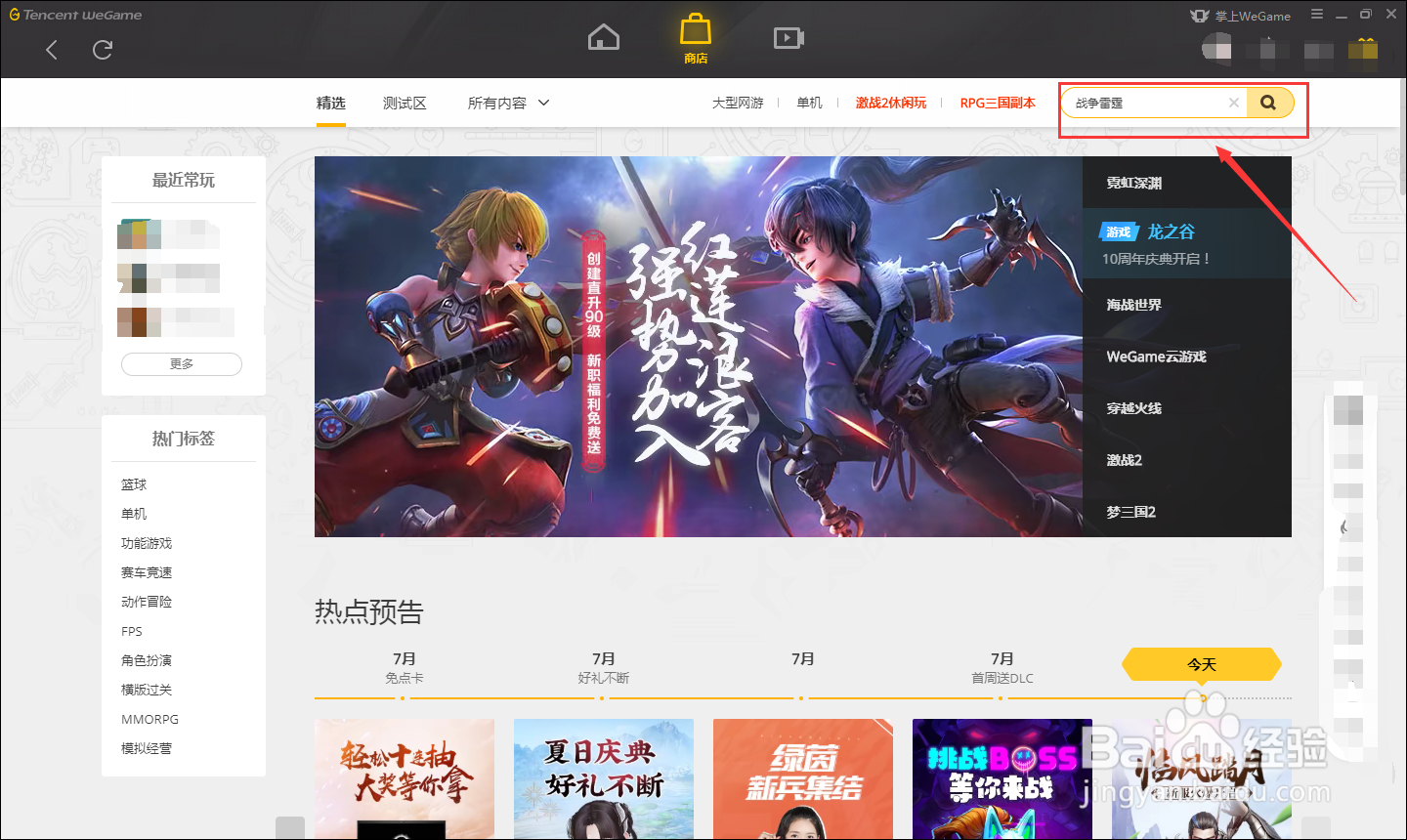 如何在WEGAME中下载战争雷霆