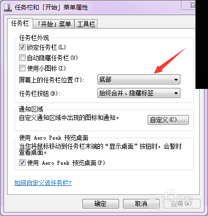 电脑状态栏位置设置