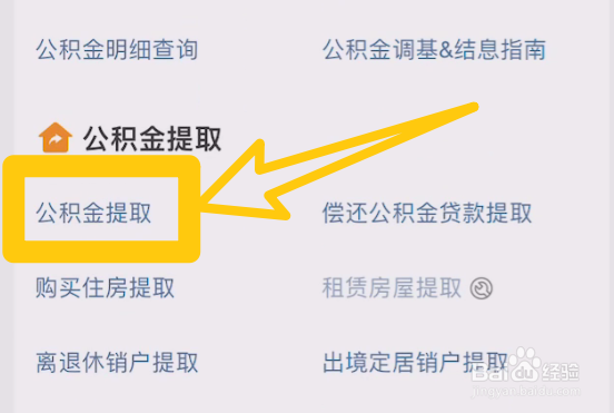 离职后公积金怎么提取出来
