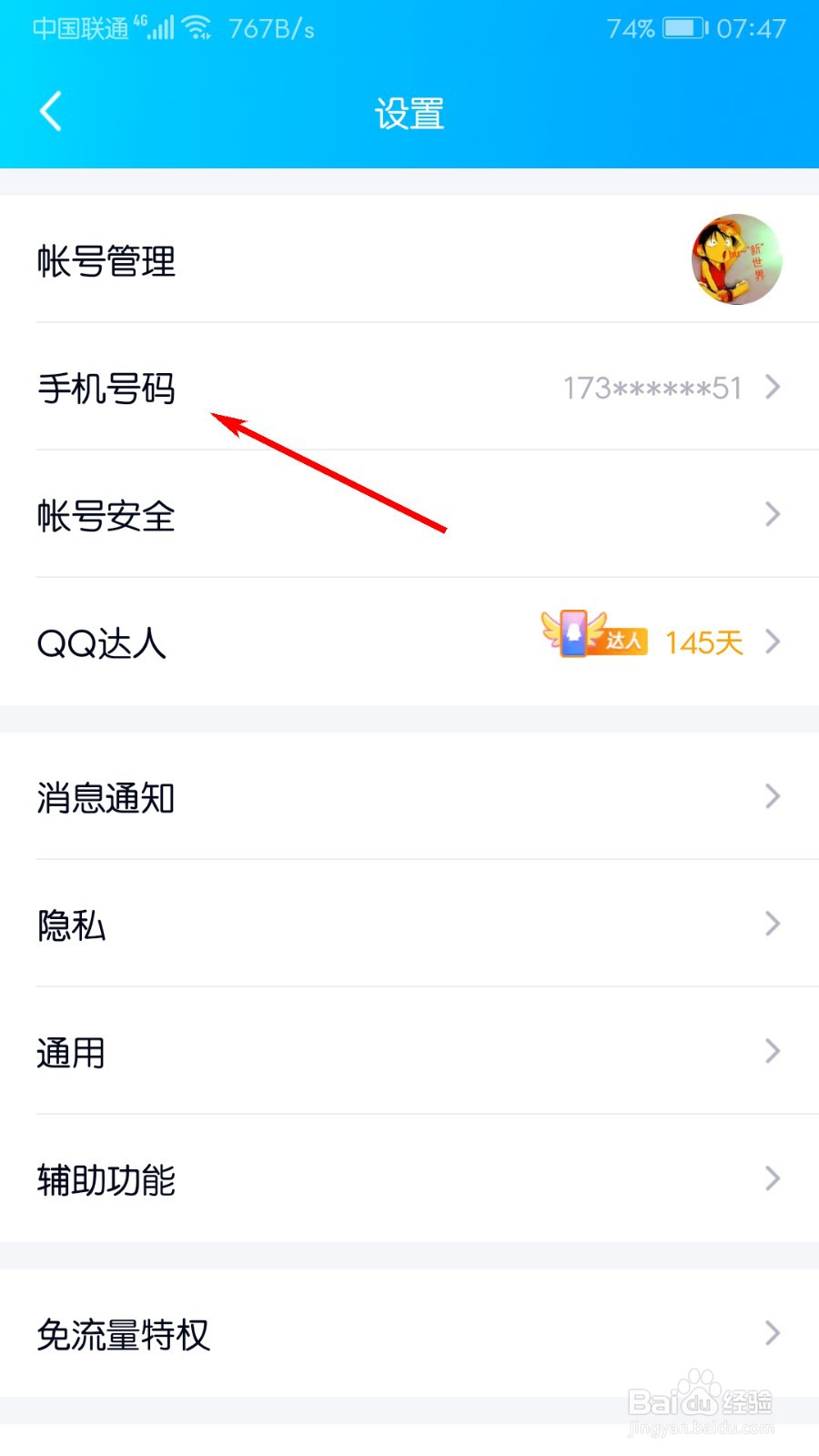 QQ怎么通过通讯录加好友
