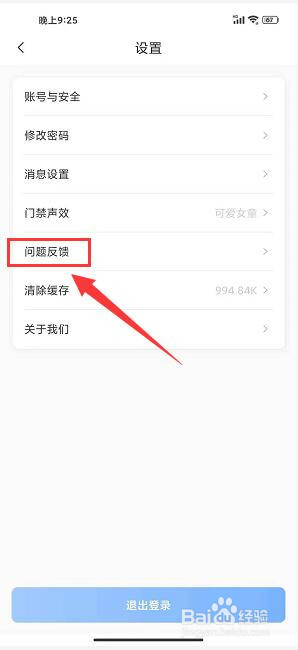 云邻社区怎么提交问题反馈