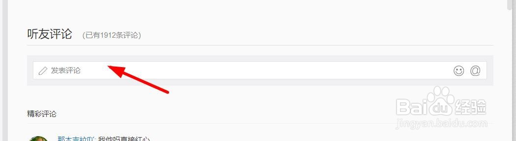 网易云怎么发表评论
