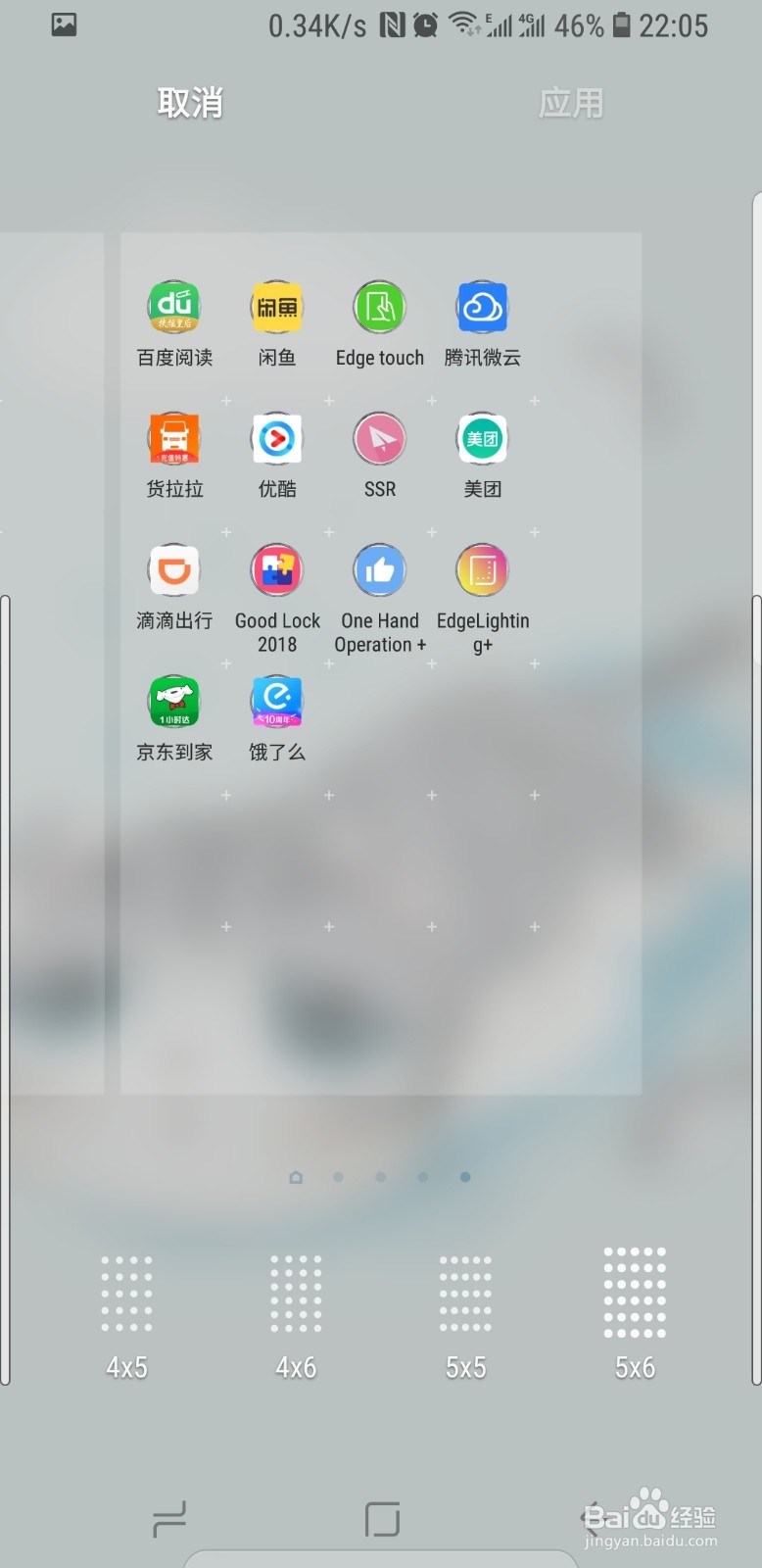 三星s9 桌面图标字体怎样改变大小