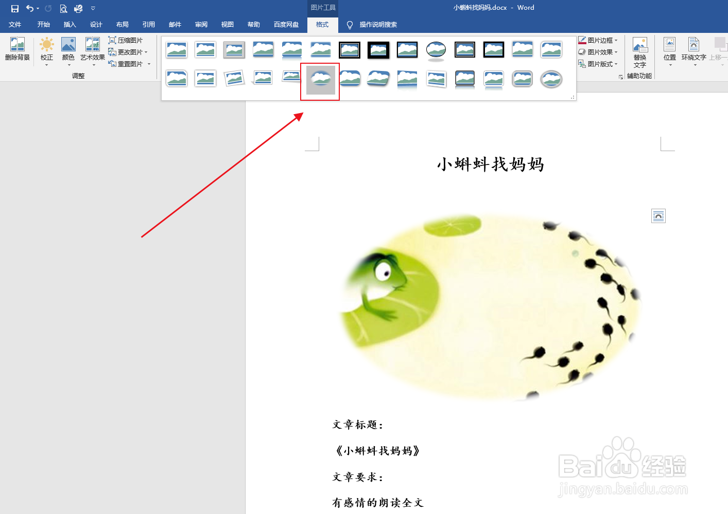 如何在word文档设置图片样式