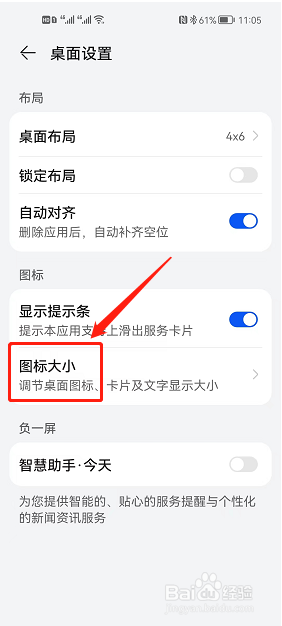 华为手机怎么调节桌面图标大小