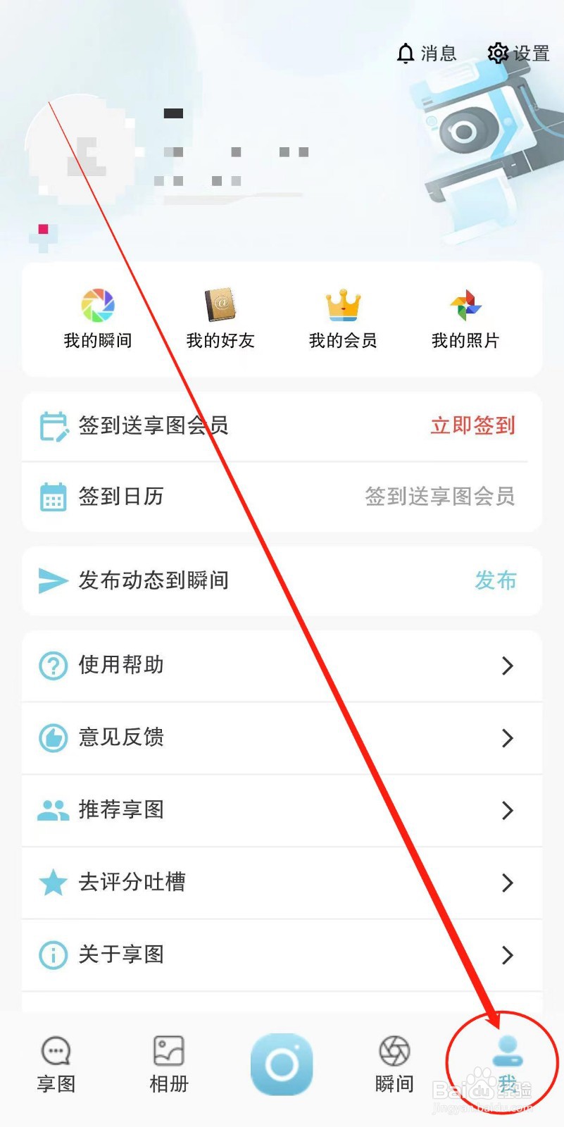 如何关闭享图APP视频缓存？