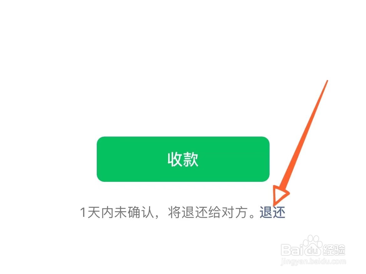 微信转账怎么立即退还给对方