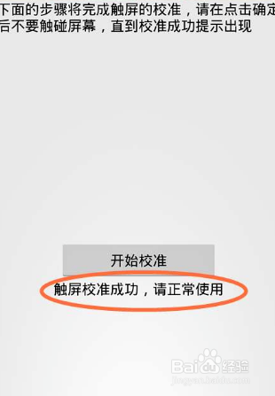 换屏后易出现触屏不灵怎么办