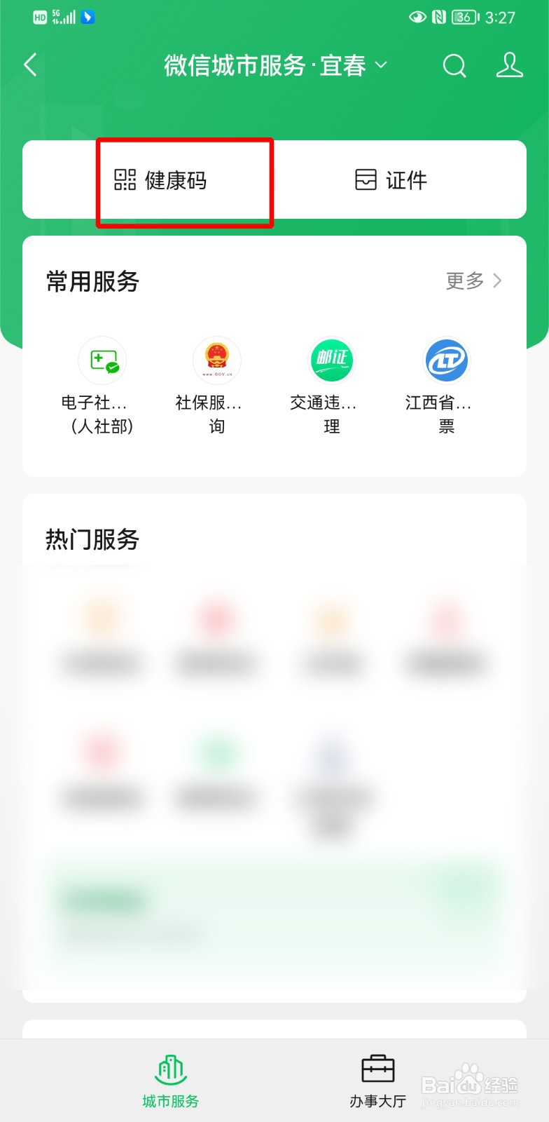 如何将微信健康码放到桌面