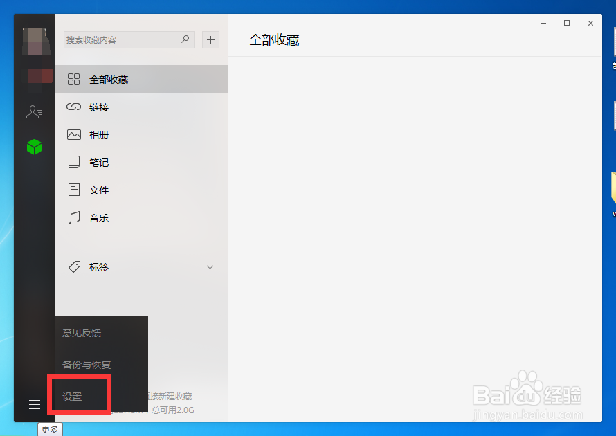如何把微信电脑版的聊天记录删除