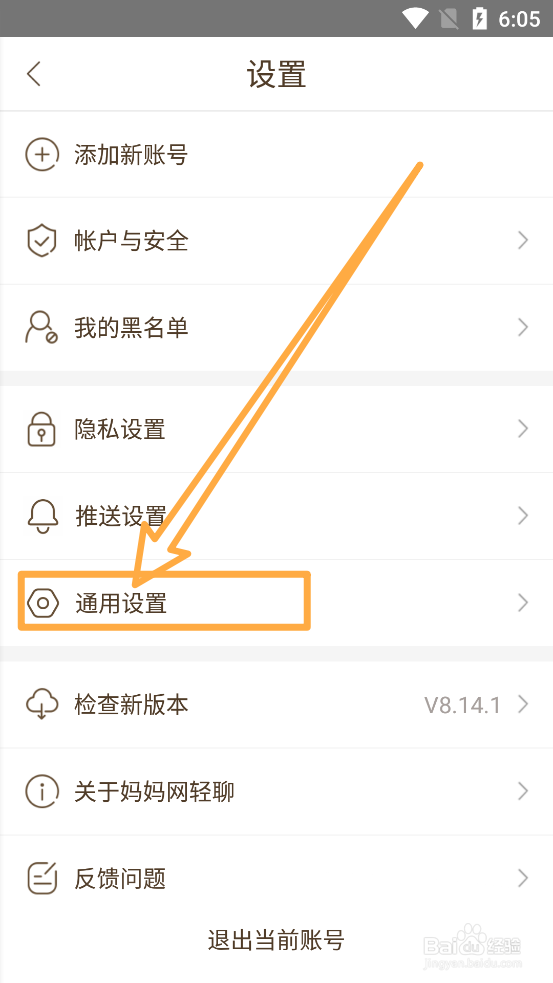 妈妈网轻聊app怎么关闭声音与振动