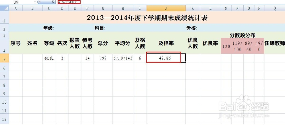 EXCEL技巧——制作学生成绩统计表