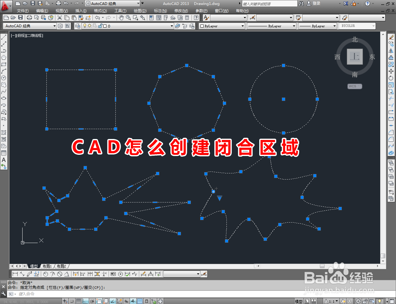 <b>CAD怎么创建闭合区域</b>