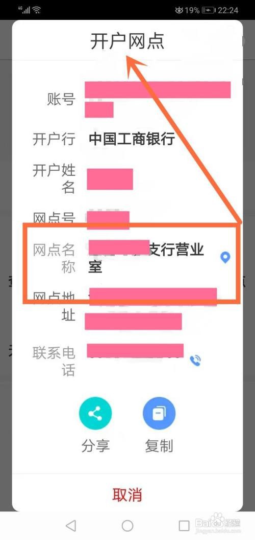银行卡开户支行怎么查
