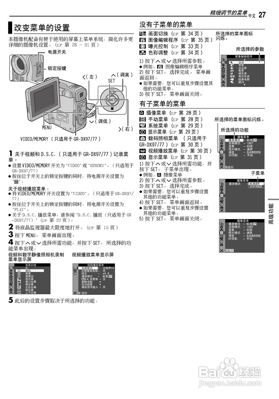 JVC GR-DX97AC数码摄像机说明书:[3]