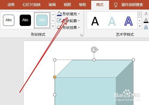 ppt2016怎么画立方体 如何插入立方体