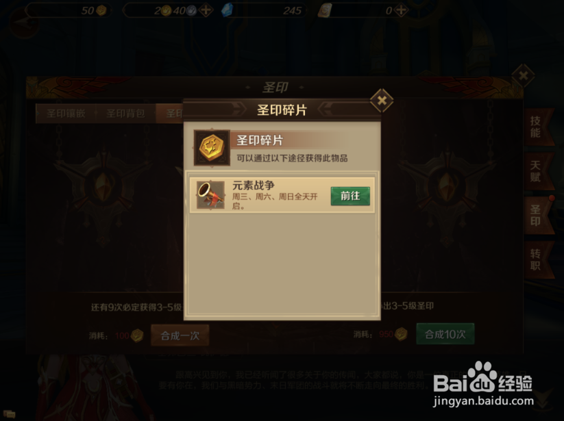 万王之王手游怎么镶嵌圣印 怎么获得圣印