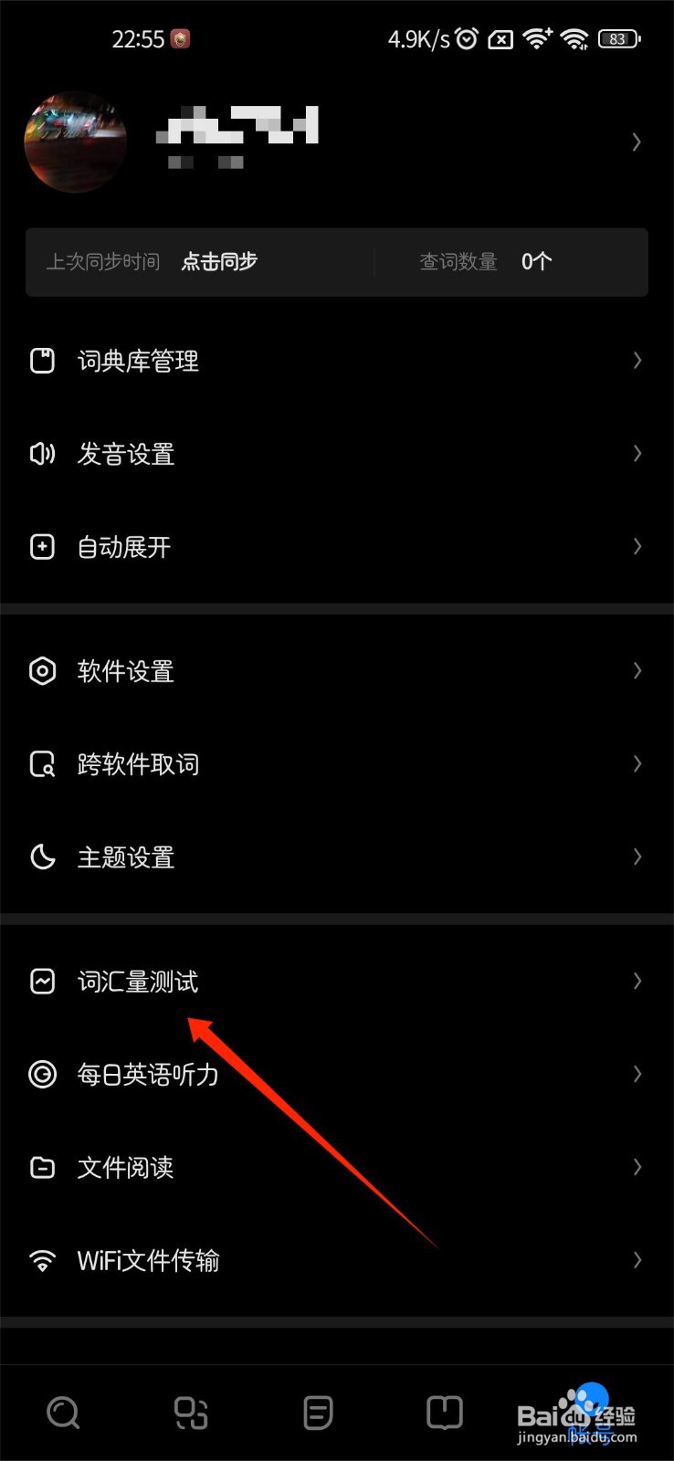 欧路词典怎么进行词汇量测试