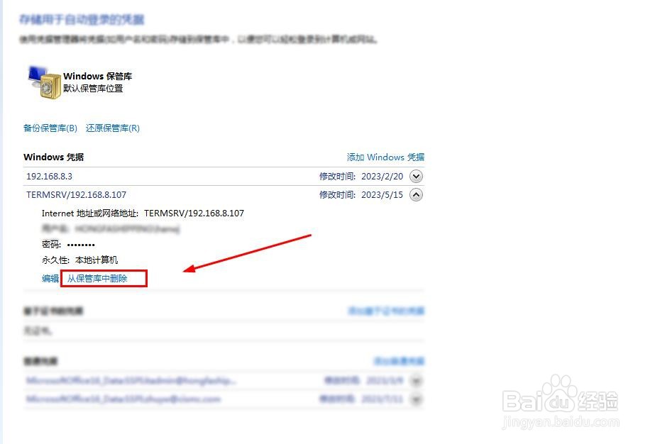 怎么解决outlook重复输入登录密码