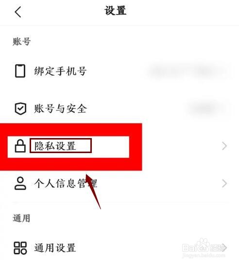 《快手》怎么设置私密账号