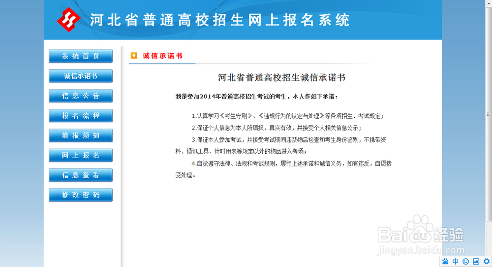河北省高考报名流程