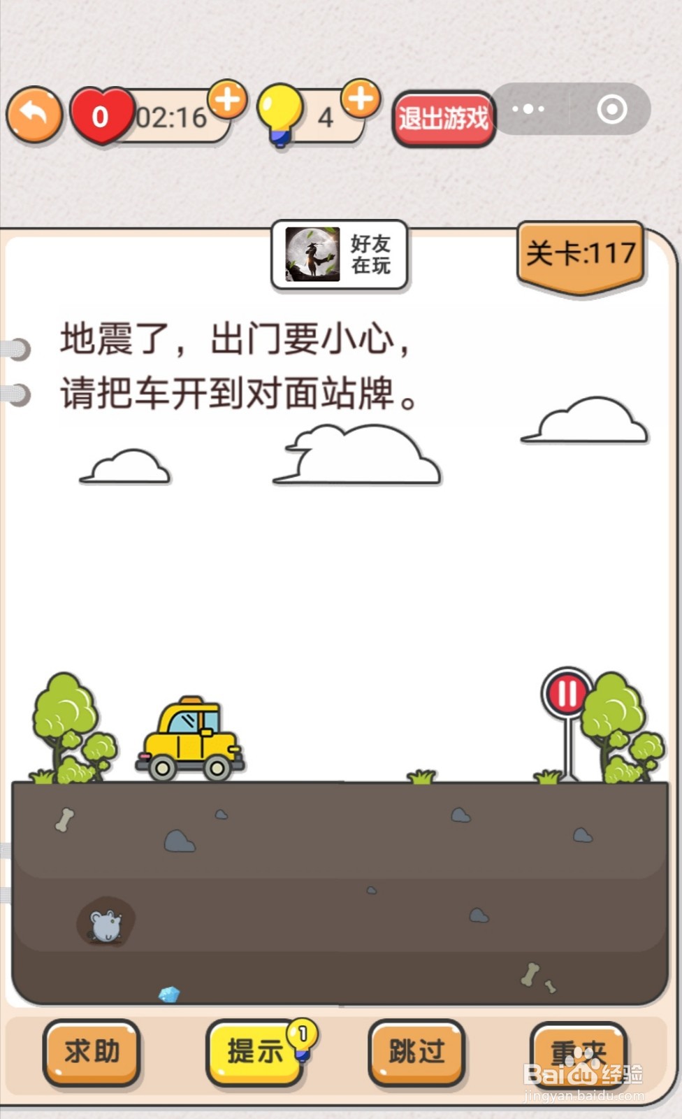 我不是猪头第113-119关怎么过关