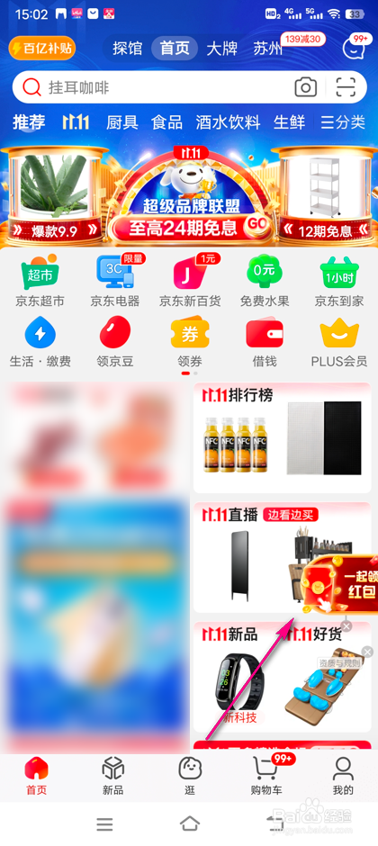 京东双11活动怎么分享