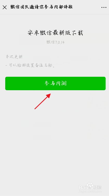 手机微信内测版怎么下载