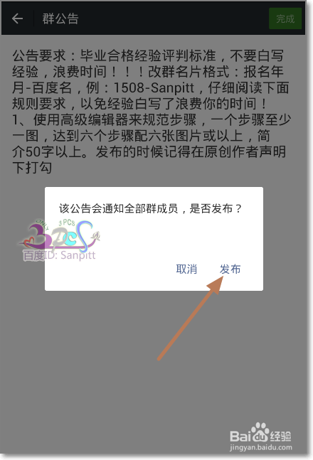 微信群公告怎么发