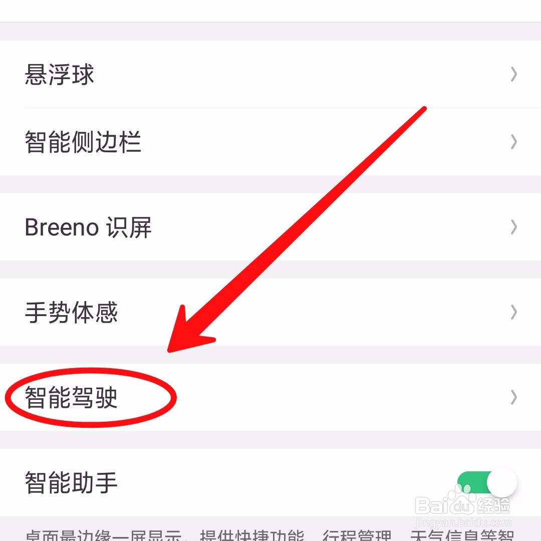OPPO手机怎么开启驾驶免打扰模式