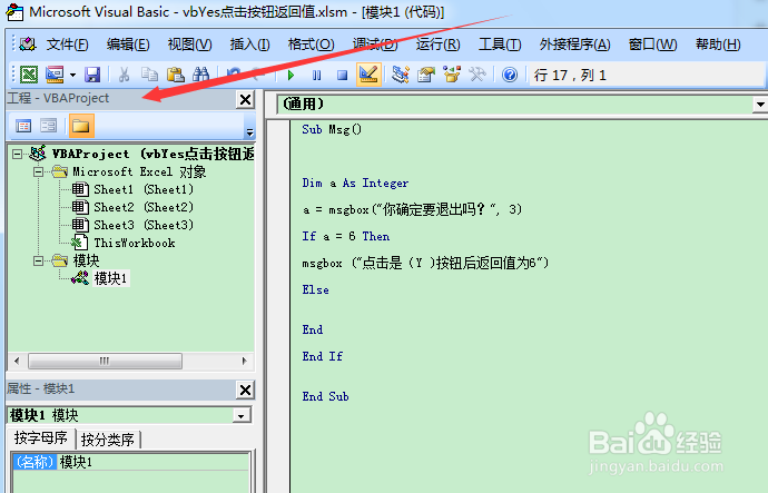 图示EXCEL表格vba系列65之vbYes点击按钮返回值