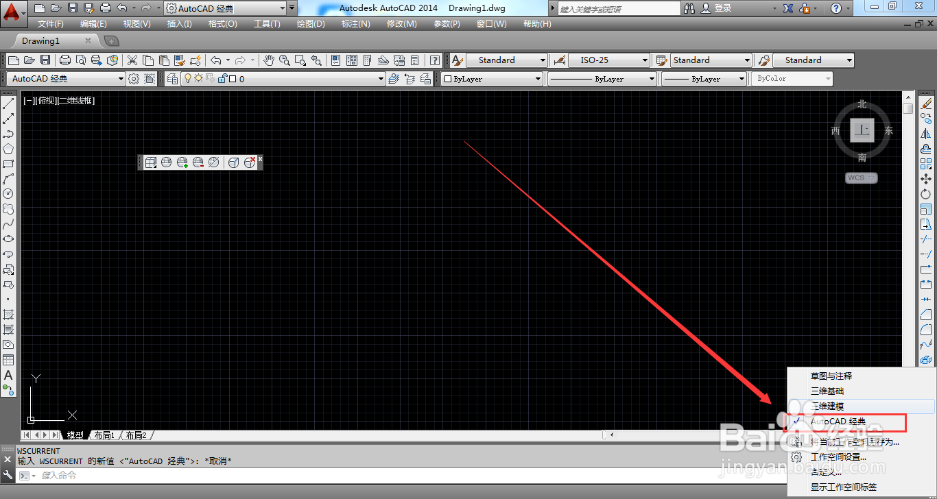 CAD怎么切换成经典模式?