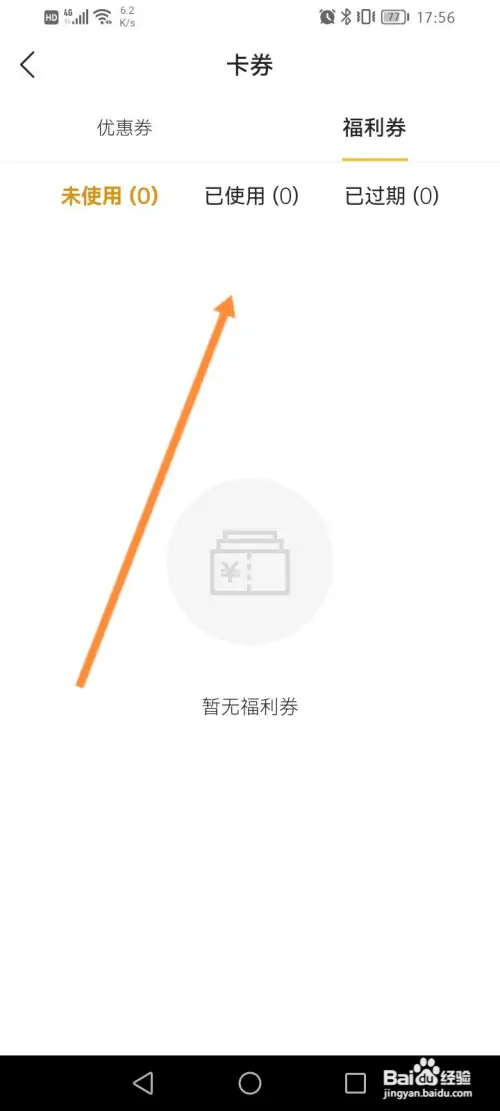 滔博运动如何查看获取到福利劵