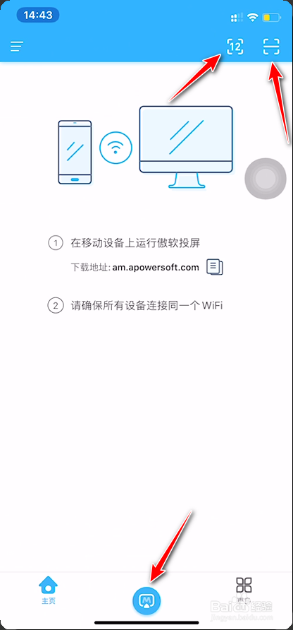 傲软投屏怎么连接电脑