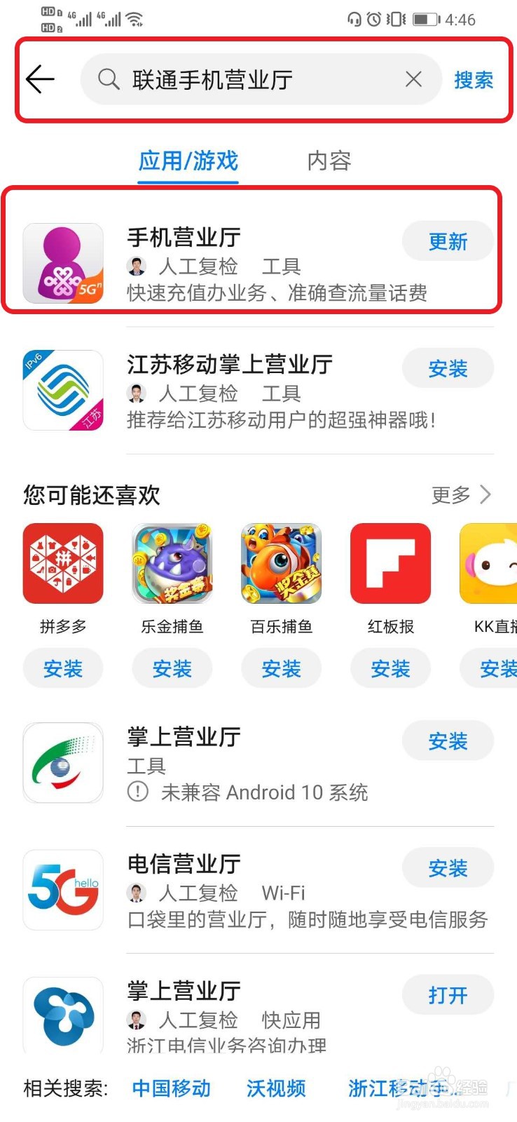 联通手机营业厅如何查询手机实时话费