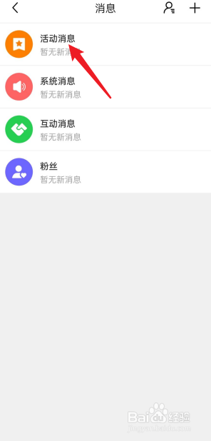 喵街APP如何查看活动消息详情