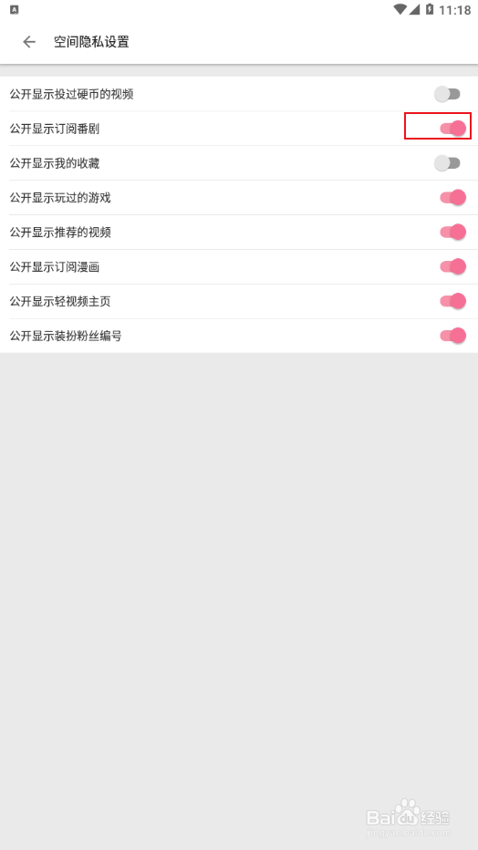 bilibili怎样设置公开显示订阅番剧功能