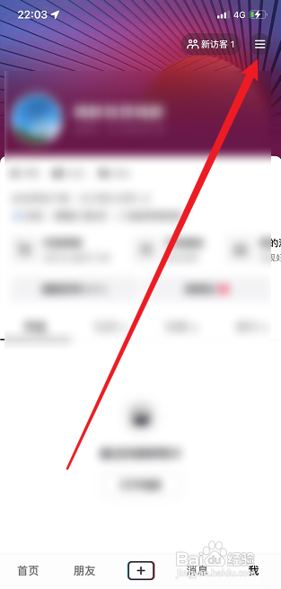 抖音如何关闭休息提醒