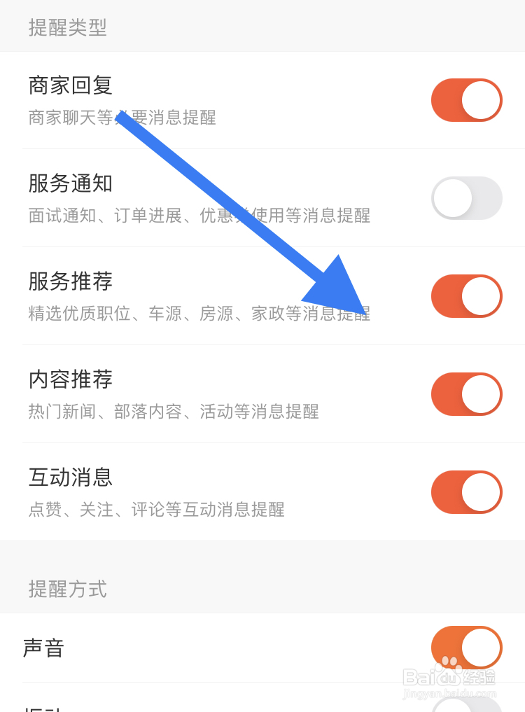 在58同城怎样开启服务通知模式