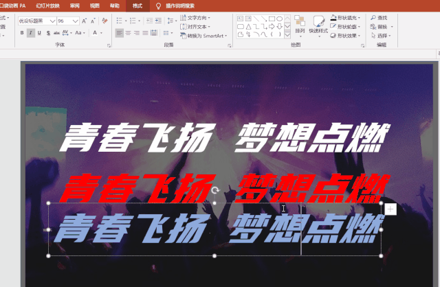 PPT如何制作文字特效
