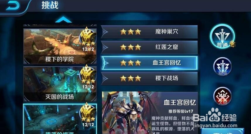 王者荣耀血王宫的回忆怎么满星