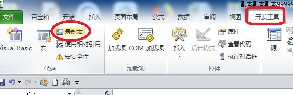 如何创建宏和执行宏？