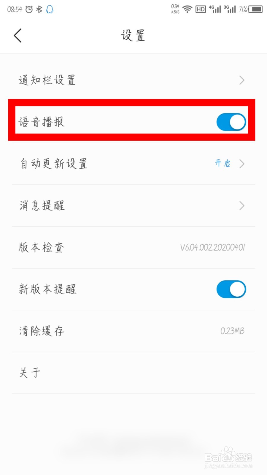 最美天气怎么关闭语音播报