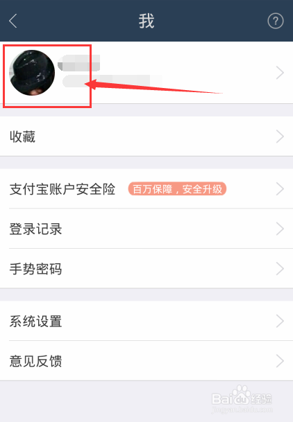 蚂蚁聚宝头像如何更换,蚂蚁聚宝头像怎么设置