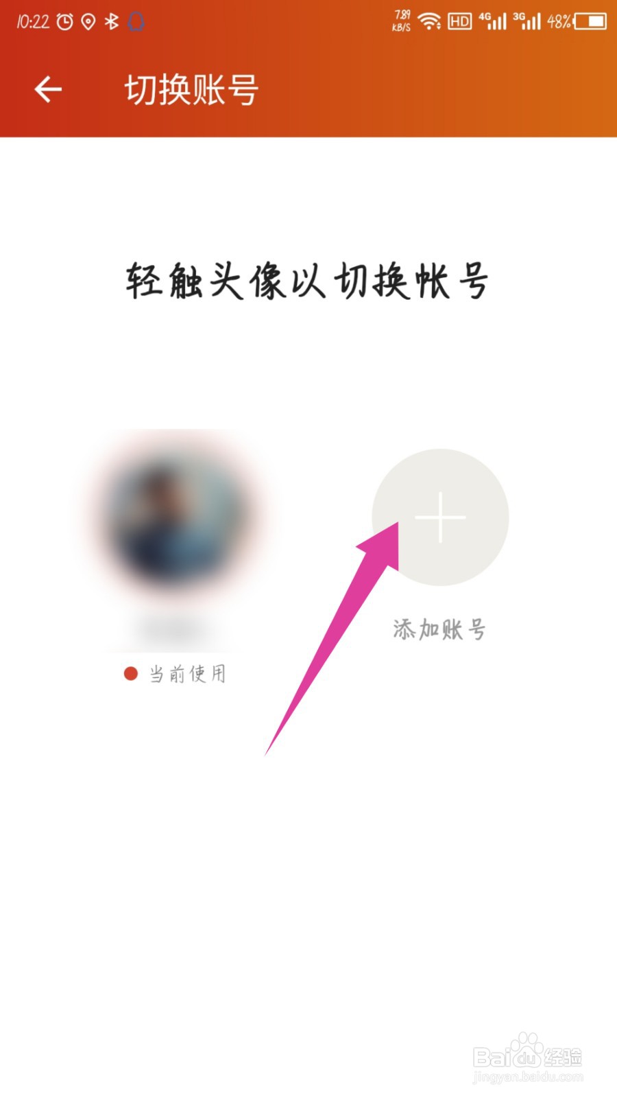 探探怎么切换账号