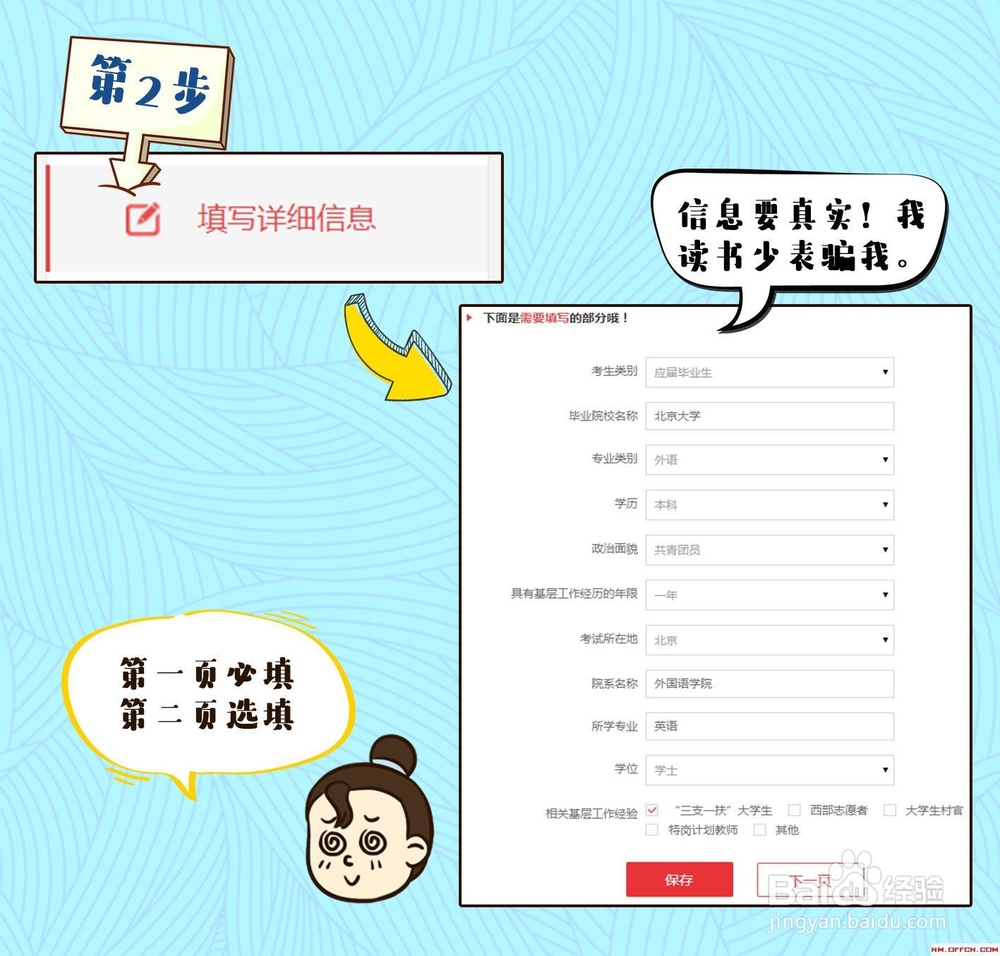 2018国家公务员中公杯报名流程