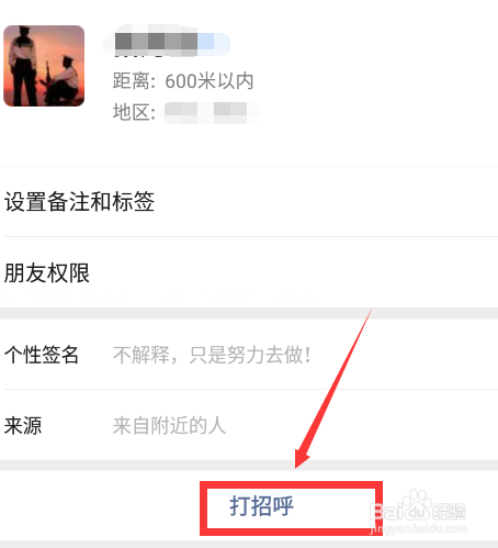 微信附近人怎么加好友