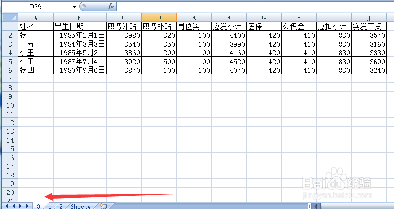 如何跨工作表来完成工作表的移动和复制