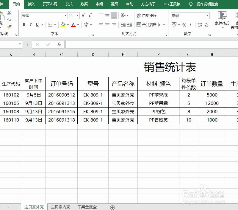 如何合并表格为一个表格