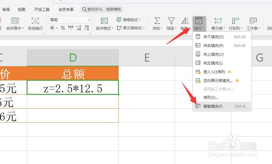 WPS表格怎么将带有汉字计量单位的数据相乘